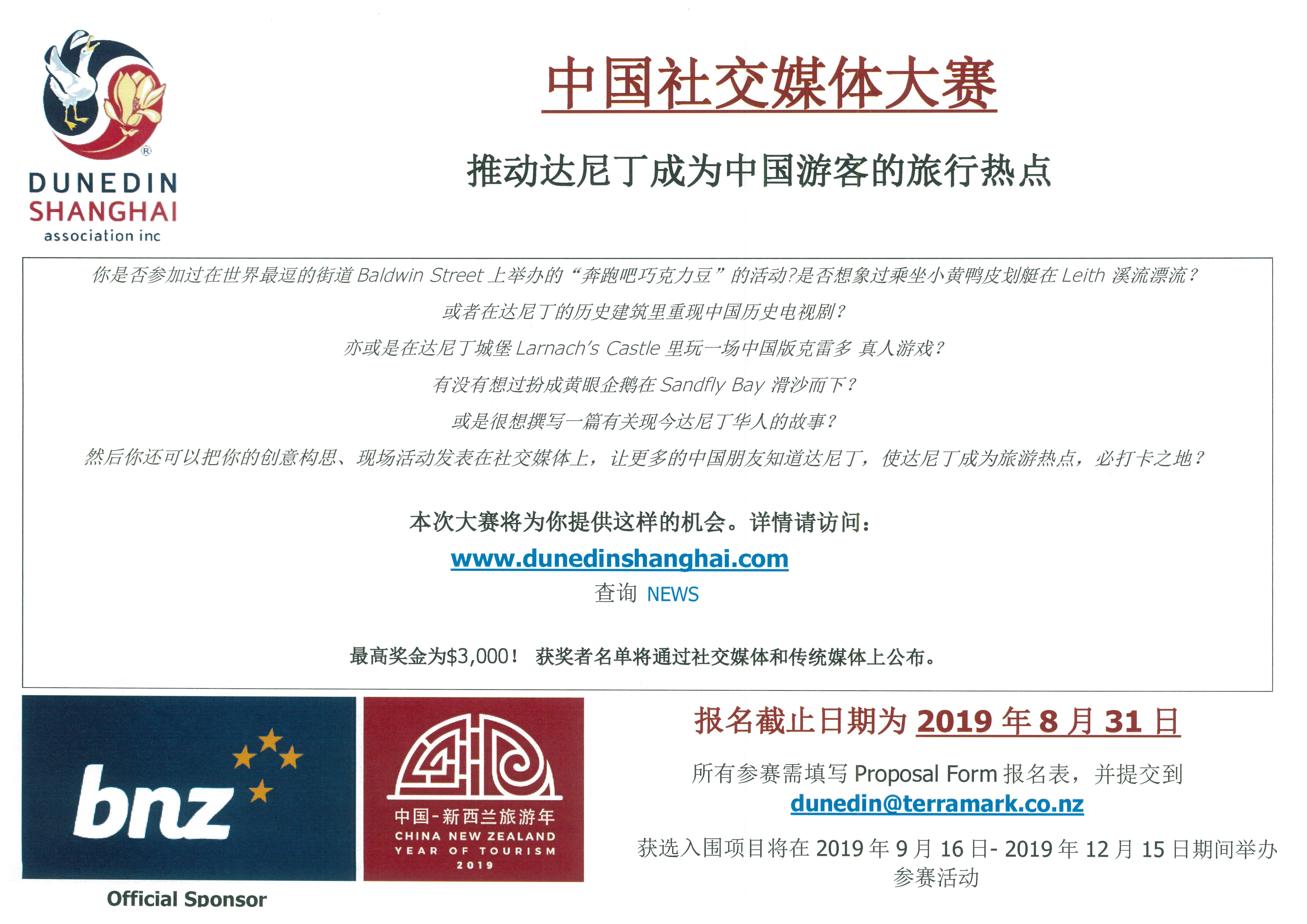 推动达尼丁成为华人旅游的终点站